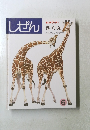 しぜん　6月号