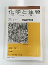 化学と生物　Vol.30　No.10