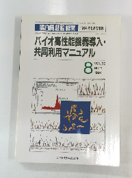 蛋白質核酸酵素 1994年8月号増刊　Vol.39　No.11