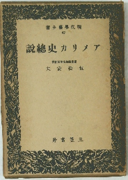カリメア史総説　42