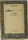 カリメア史総説　42