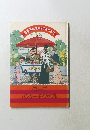 お好の国からこんにちは10　クレープ・パンケーキ・ワッフル