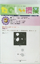 たのしい授業　２０１５年３月号
