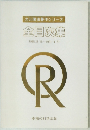 大川隆法著作シリーズ 全目次集 1985.8.15~1991.4.21