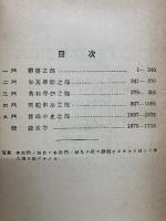 解法適用　算術辞典