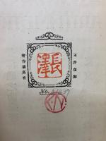 解法適用　算術辞典