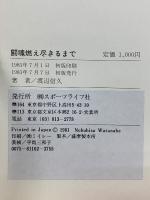 闘魂燃え尽きるまで