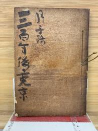 三百年後の東京