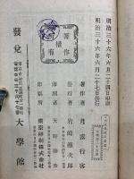 三百年後の東京