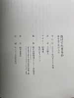 負けてたまるか : 夢を追う男の人生