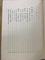 法律学全集3　憲法1‐統治の機構