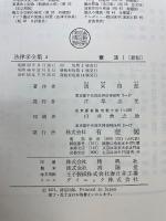 法律学全集3　憲法1‐統治の機構