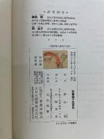 乳幼児と現代の文化 : その発達と指導