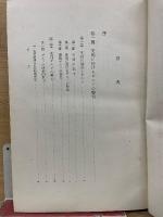 支那社会の研究 : 社会学的考察