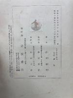 支那社会の研究 : 社会学的考察