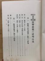 小銃・軽機関銃・拳銃射撃教範の研究