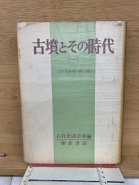 古代史研究