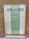 古代史研究