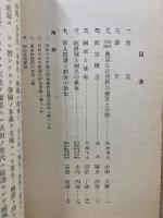 堅信報国　興亜生活教本　紀元2600年記念