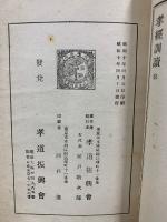 孝經　完