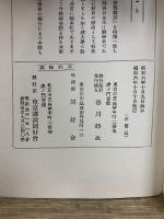 講演集 : 東京講演同好會々報