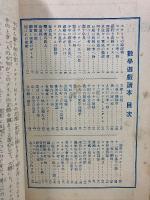 数学遊戯読本　科学の日本昭和9年12月号附録