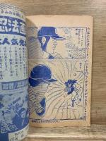 ジャジャ馬球団　冒険王昭和40年1月号ふろく