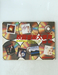 CD、URテープで聞ける映画音楽大