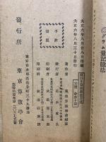 図解　面白き算術遊戯珍書
