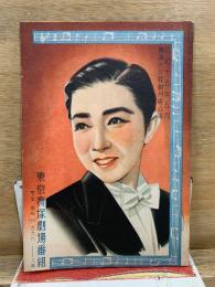 昭和15年5月　宝塚少女歌劇月組公演
