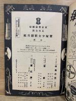 昭和15年5月　宝塚少女歌劇月組公演