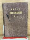 珠算諳算教科書