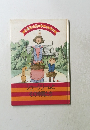 お菓子の国からこんにちは5　シュークリームと その仲間たち