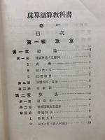 珠算諳算教科書