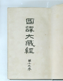 四譚大臧舞　１３