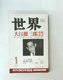 世界　1995年1月号