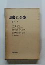 田邊元全集6