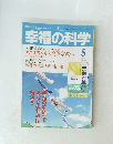 幸福の科学　１９９８年５月号　No.135