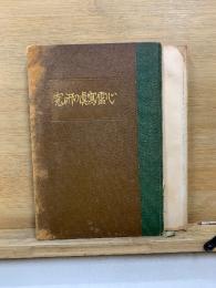 心霊写真の研究