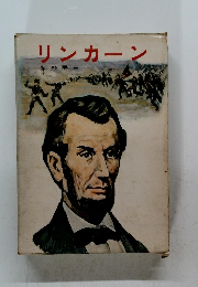 リンカーン