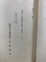 兵器檢査ノ著眼