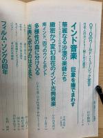 NOISE　インド音楽　巨象を撫でまわす