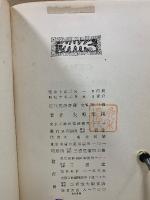 近代英詩評釈