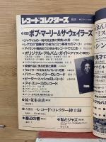 レコード・コレクターズ　1991年6月号