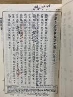 真宗聖教全書