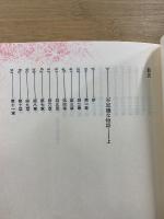 世界幻想文学大系 32 A・B　不思議な物語