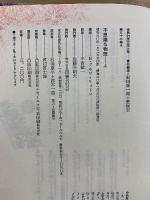 世界幻想文学大系 32 A・B　不思議な物語