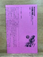 世界幻想文学大系 32 A・B　不思議な物語