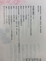 世界幻想文学大系 32 A・B　不思議な物語