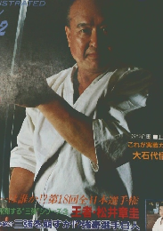 月刊空手道　1986年12月号